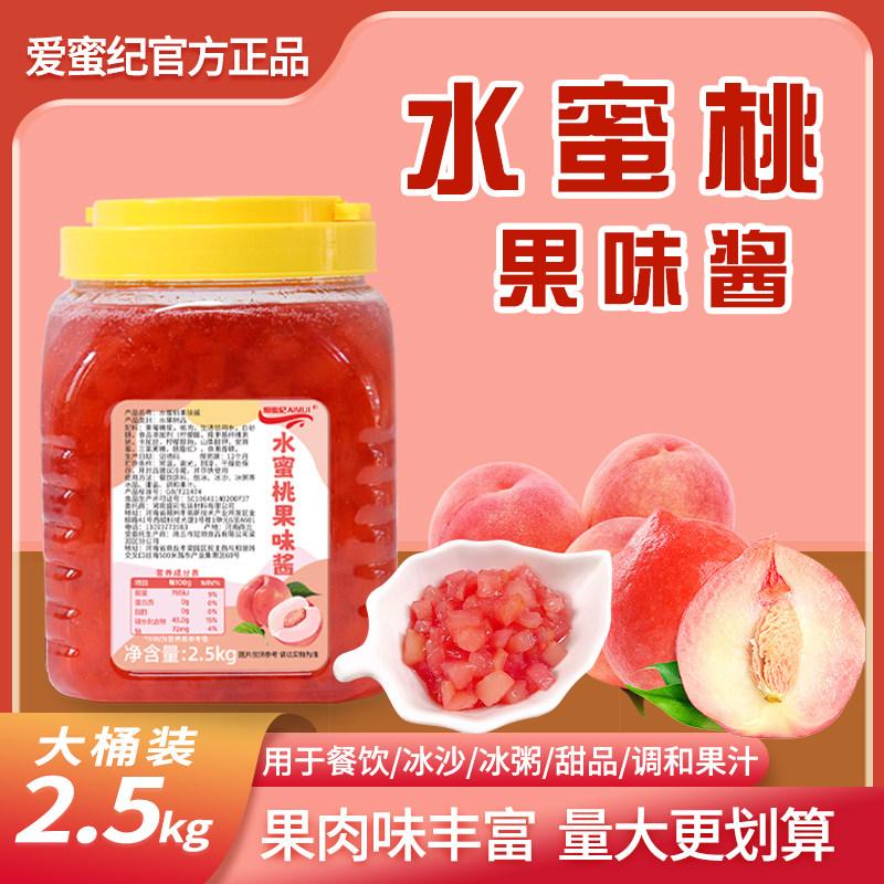 水蜜桃果酱2.5kg 果肉酱纯果肉果粒酱冰粥刨冰奶茶原料专用