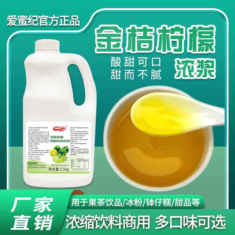 金桔柠檬汁浓缩柳橙果汁浓浆葡萄原汁柠檬风味饮料奶茶店专用原料