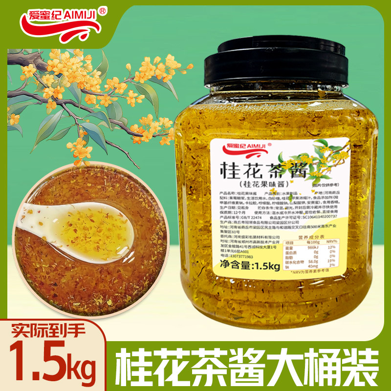 桂花茶酱1.5kg糖桂花酱桂花原浆蜜酱水果茶花果茶 奶茶店商用,粮油调味/速食/干货/烘焙,果酱/鲜花酱/甜味酱,淘宝优惠券,粉丝福利购,淘宝优惠卷