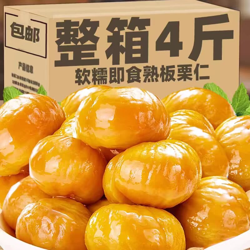 即食板栗仁去壳小包装甘栗子仁油栗子解馋抗饿户外办公室零食小吃