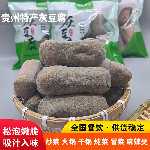 灰豆腐贵州特产农家手工灰豆腐果豆干豆腐豆制品火锅炒菜炖菜食材