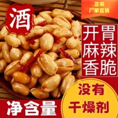 香辣花生米零食麻辣椒盐饱满香酥脆油炸五香多味下酒小吃特产开胃