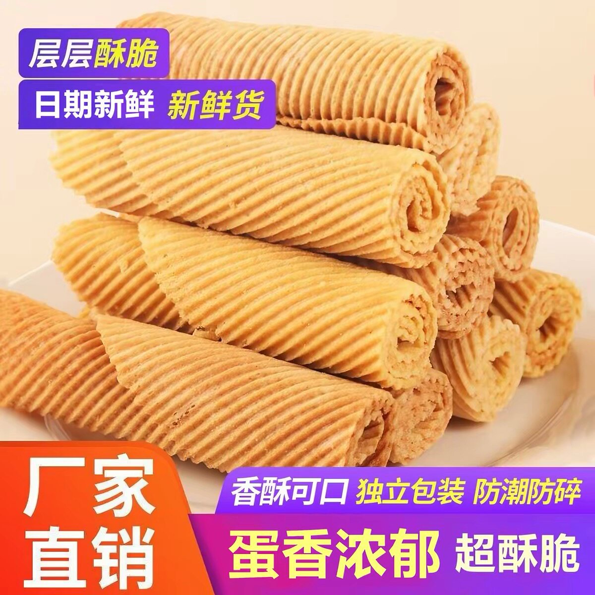 老式手工鸡蛋卷办公室零食休闲小吃解馋蛋黄酥下午茶点心独立包装