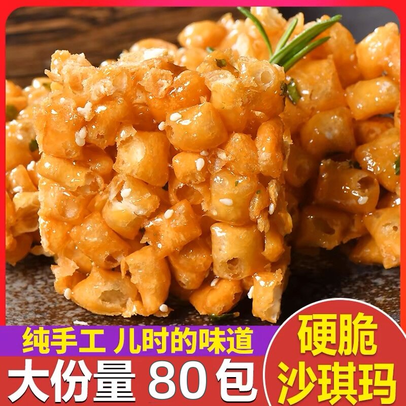 老式沙琪玛休闲食品香葱琪玛酥零食解馋小吃特产手工下午茶糕点心
