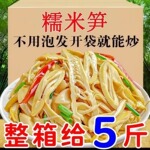 江西糯米笋尖原味笋丝笋干免泡新鲜笋片竹笋农家特产新鲜正宗煲汤