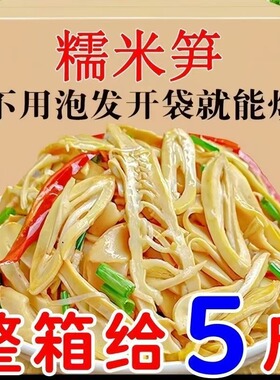 江西糯米笋尖原味笋丝笋干免泡新鲜笋片竹笋农家特产新鲜正宗煲汤