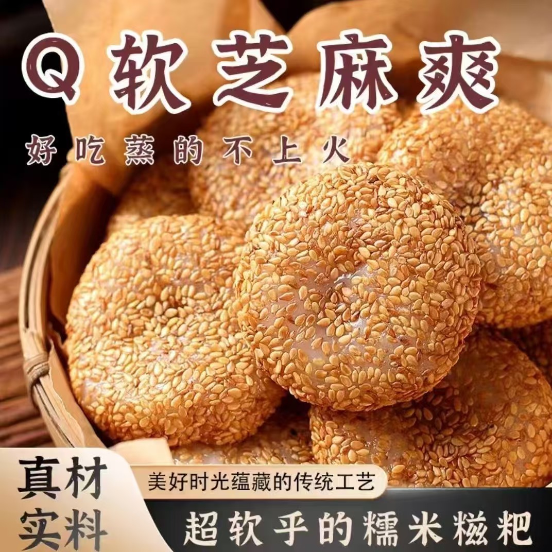 芝麻薯糯米糍粑夹心干吃汤圆休闲零食小吃年货解馋开袋即食糕点心