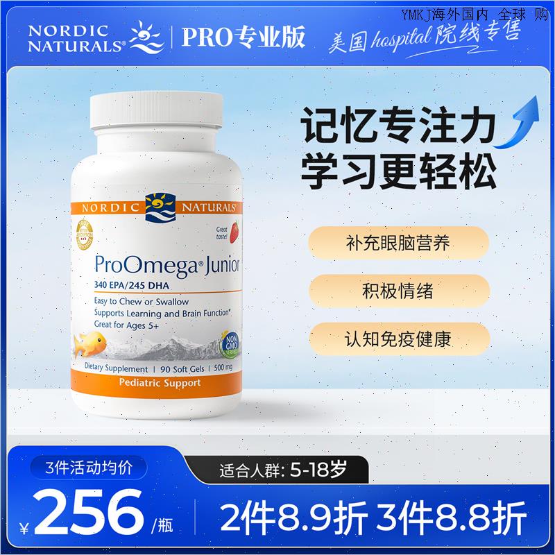 Nordic naturals挪威小鱼Omega3儿童深海鱼油dha学生补脑记忆力A