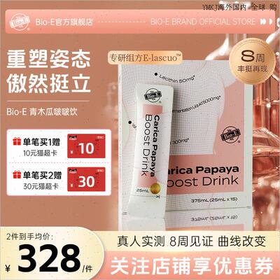 bioe木瓜饮葛根粉进口专利鱼胶原蛋白肽官方澳洲口服饮姿部塑体L