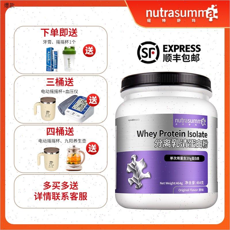 纽特舒玛分离乳清蛋白粉无蔗糖动物高蛋白质中老年术后恢复营养N