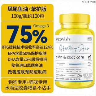 vetwish唯特适宠物狗狗鱼油猫咪美毛护肤卵磷脂凤尾鱼油胶囊100S