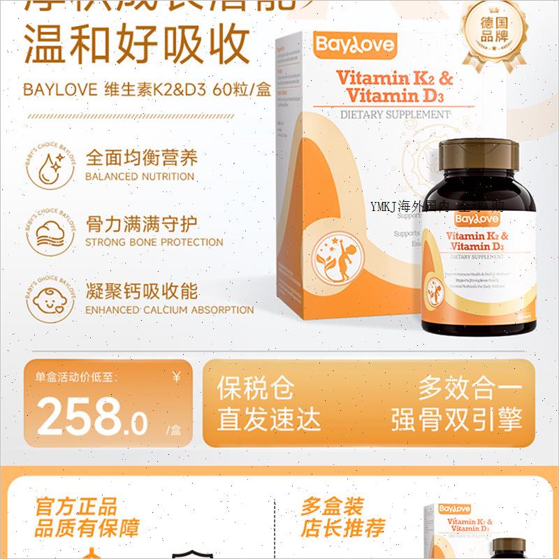 进口维生素d3k2片德国儿保健钙片成长发育儿童青少年补钙促钙吸A