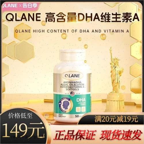 Qlane脑力素学生记性聪明神经酸增强儿童青少年藻油DHA叶黄素FCA