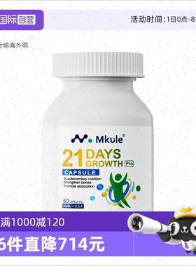 Mkule进口赖氨酸长儿童钙片高学生青少年麦高乐成长胶R
