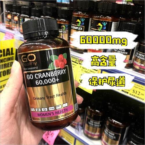 现货新西兰GoHealthy高之源高浓度蔓越莓精华胶囊120粒60000mgA