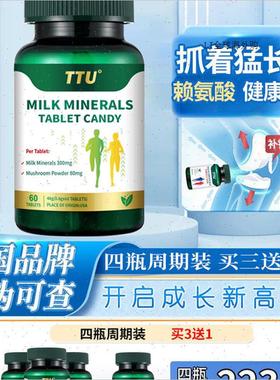 TTU乳矿物盐儿童钙片长高青少年成长补钙赖氨酸生长素美国进口R