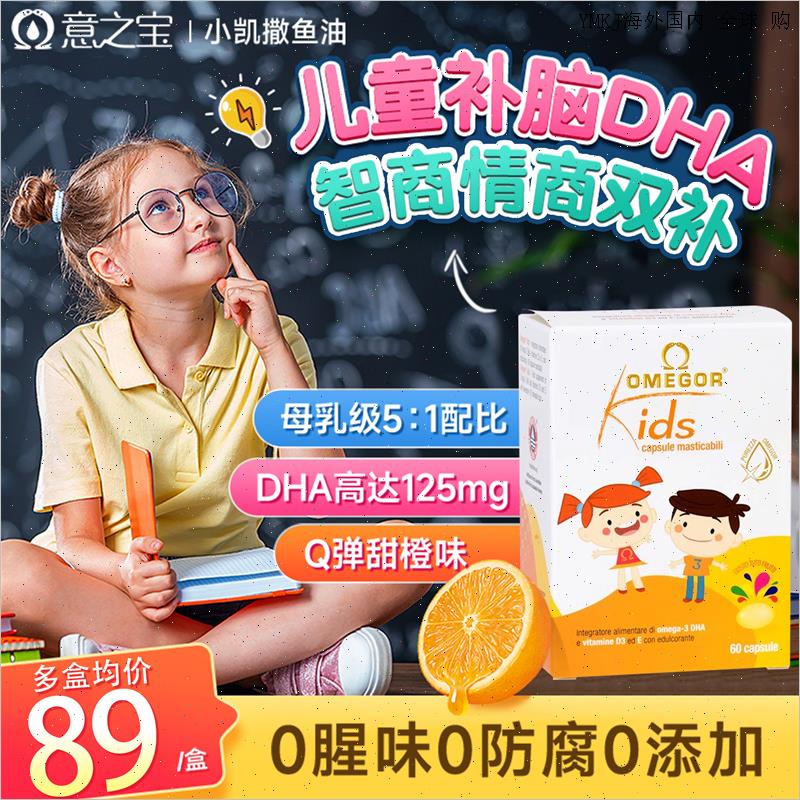 小凯撒儿童鱼油dha婴幼儿宝补脑软胶囊深海鱼油挪威小鱼正品进A
