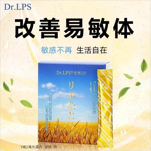 Dr.LPS日本过敏益生菌改善儿童成人鼻子皮肤痒痒舒疹过敏体质免A
