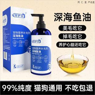 宠物鱼油猫咪狗狗深海鳀鱼油美毛亮毛防掉毛犬猫通用三文鱼油S