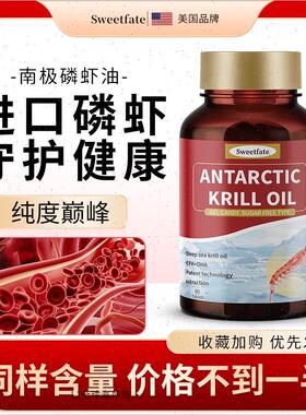 美国品牌斯维特南极深海磷虾油软胶囊鱼油omega3dha护心脑血管eR