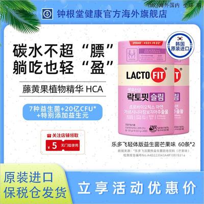 韩国钟根堂原装进口乐多飞益生菌女性轻体版阻碳水调理肠道2罐L