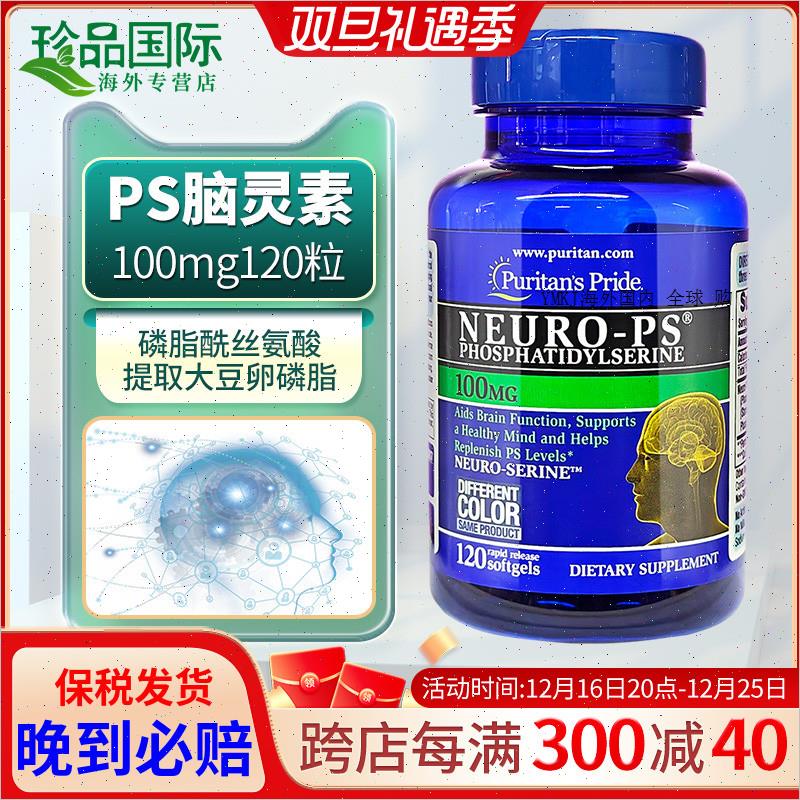 磷脂酰丝氨酸ps进口 补脑动力复合神经酸脑灵素记忆力同dha成人R
