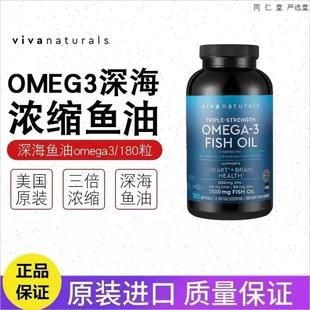 美國(guó)進(jìn)口viva高純度深海魚油180粒omega 3保護(hù)心眼腦清理血管血S