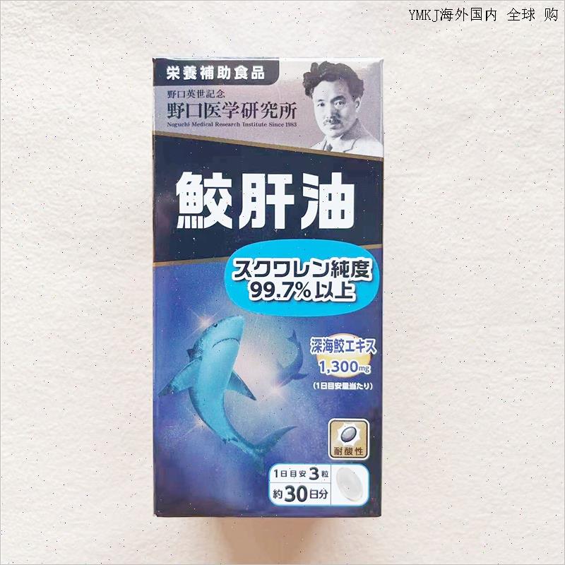 日本野口鱼油深海鲛肝油90粒精华心血管血压血脂角鲨烯胆固醇免A