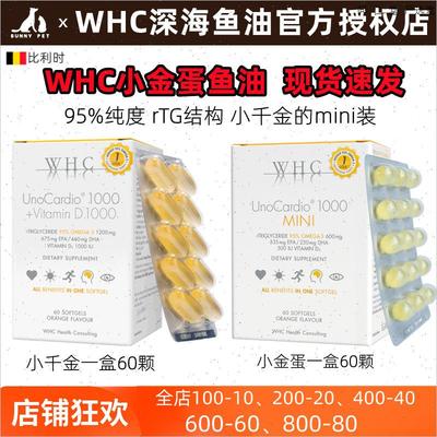 比利时WHC小千金小金蛋小红帽鱼油DHA深海Omega3猫狗备考护脑润S