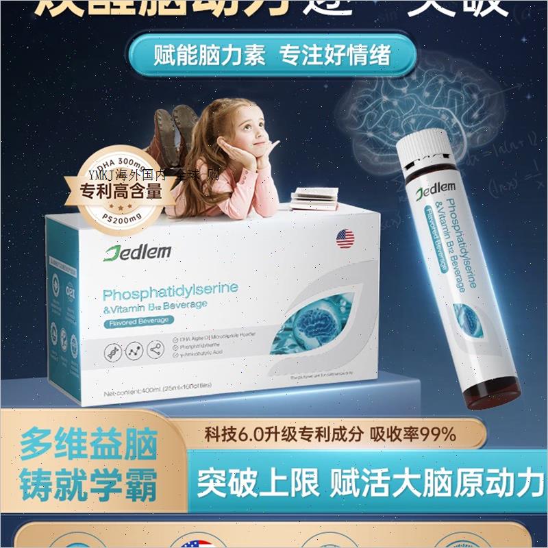 JEDLEM增强备考学生儿童青少年脑力记忆力补充R