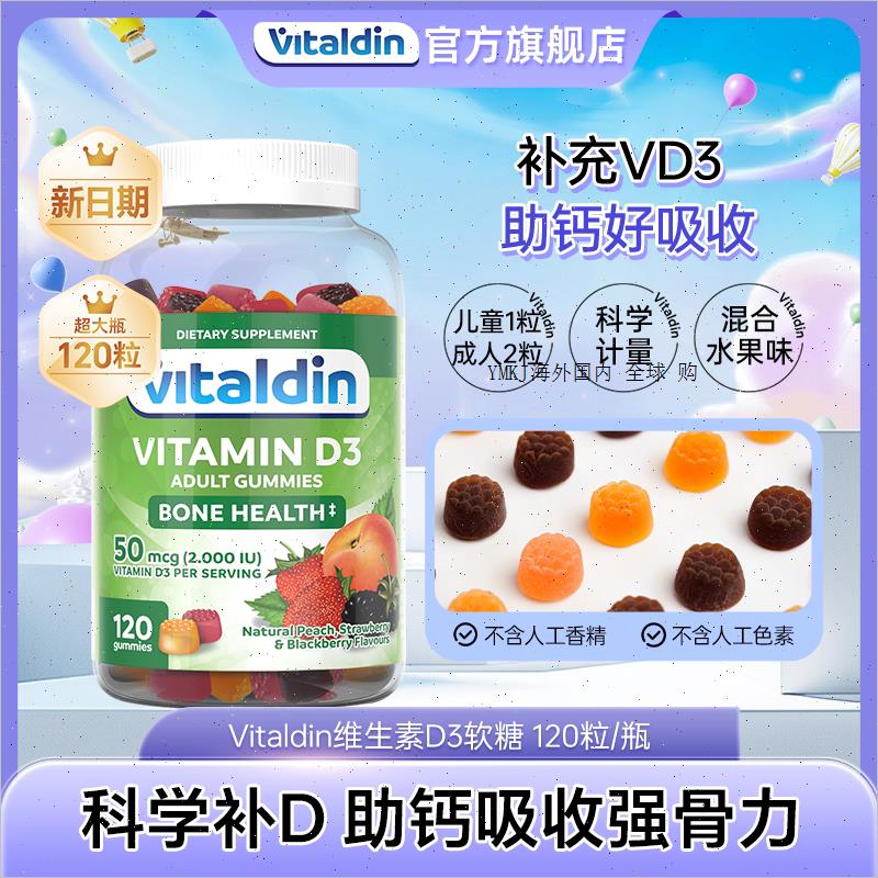 Vitaldin维生素D3软糖进口复合维生素成人男女性儿童补钙助吸收A