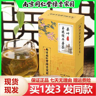 南京同仁堂桑叶玉米须牛蒡茶150g青钱柳组合茶官网正品官方N