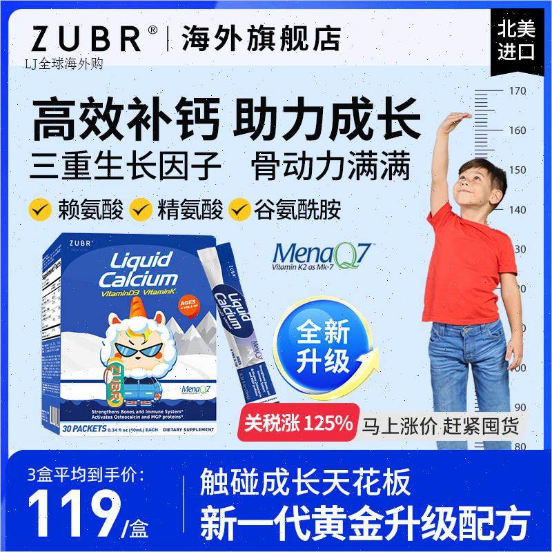 美国ZUBR儿童专利钙镁锌液体乳钙赖氨酸宝宝补R