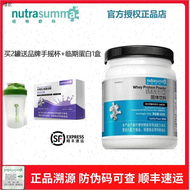 2送1纽特舒玛Nutrasumma乳清蛋白粉经典款营养蛋白质美国进口N