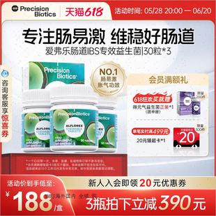 普葆IBS肠道益生菌中老年送礼调理胃肠胀咀嚼片双歧杆菌35624