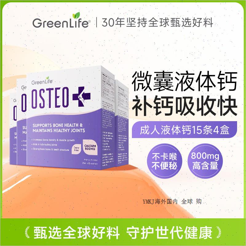 Greenlife成人液体钙女性孕妇中老年人补钙D3K2镁柠檬酸钙*4盒A