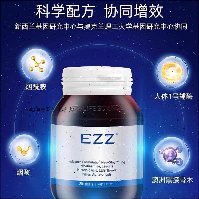 EZZ烟酰胺覆合nad+小龄瓶抗老缓衰基因能量片烟酸补充剂澳洲进A