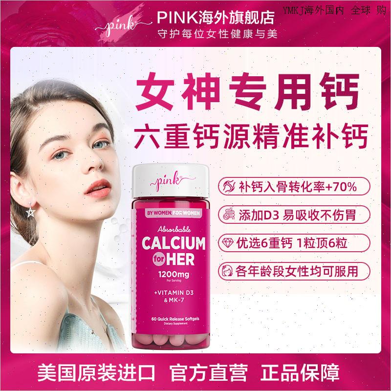 PINK美国进口小分子液体钙螯合钙柠檬酸钙碳酸钙 维生素D3&K2A