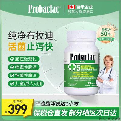 Probaclac拉曼布拉氏迪益生菌胶囊加拿大进口腹痛腹泻a