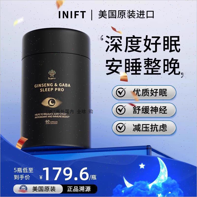 美国高端人参安睡片gaba氨基丁酸褪黑素安瓶助眠退黑闪睡官方正R