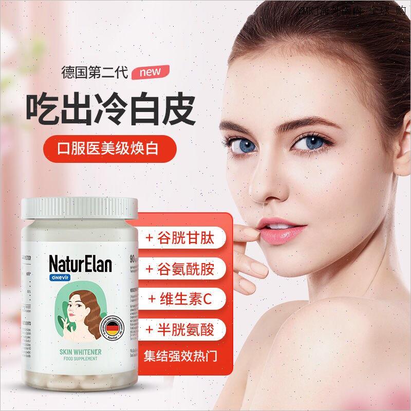 德国进口呐兔谷胱甘肽亮白丸美白抑黑祛黄防晒淡斑麦角硫因A