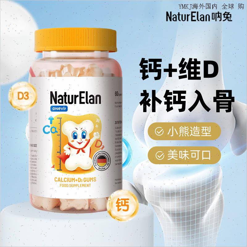 3岁儿童补钙 德国进口呐兔钙片咀嚼软糖 青少年成长发育钙维生A