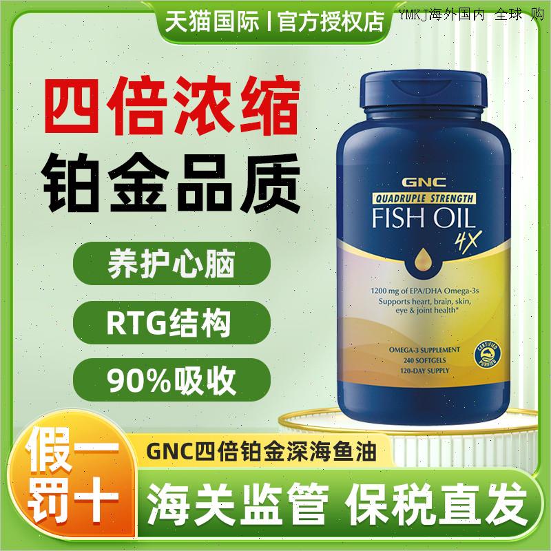 GNC健安喜铂金深海四倍鱼油omega3鱼肝油中老年成人4倍rtg软胶A