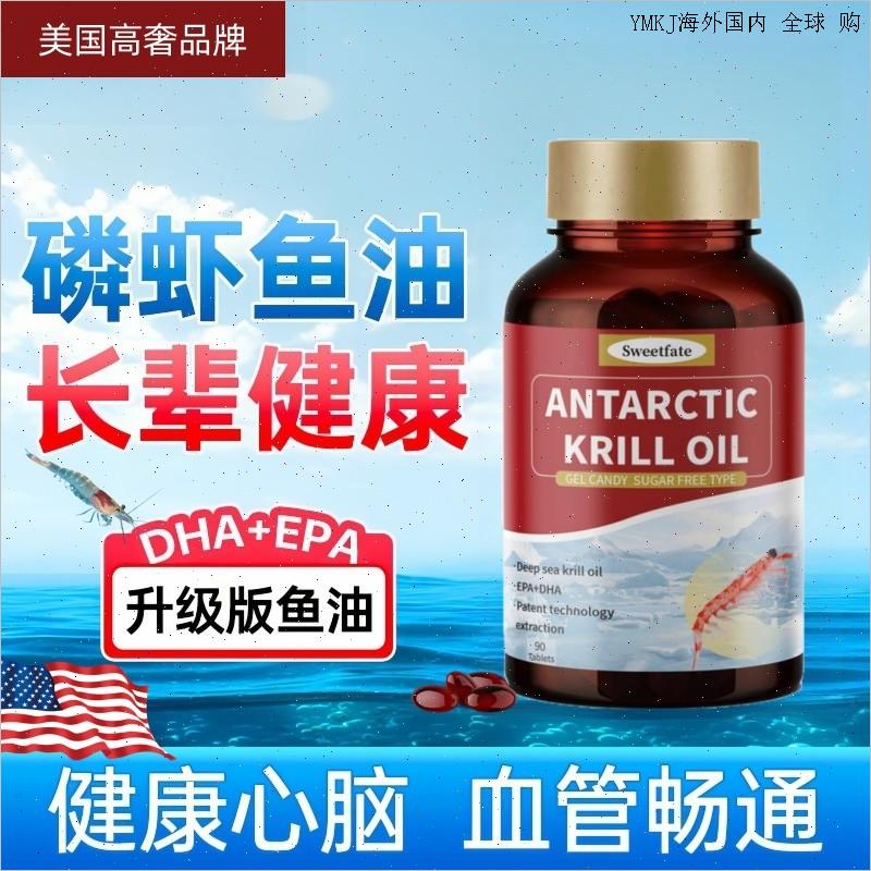 美国进口品牌南极深海磷虾油胶囊鱼油omega3dha心脑血管正品SweA