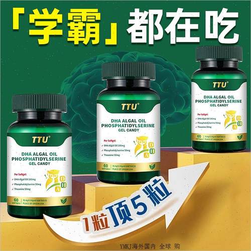 美国脑黄金神经酸dha增学生记忆力补脑藻油幼儿童青少年成人鱼A