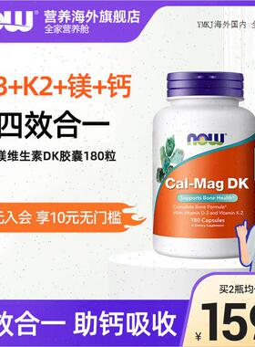 NOW诺奥维生素DK成人d3k2镁钙三合一中老年补钙健康骨骼美国进A