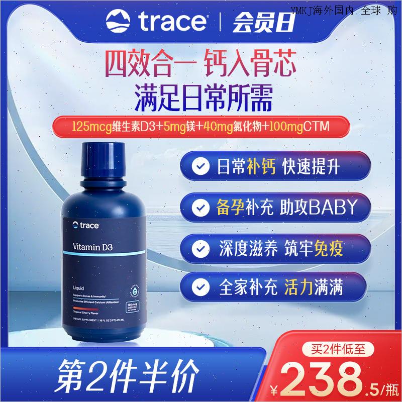 Trace液体维生素D3补充vd成人孕妇补钙补镁美国进口d3A