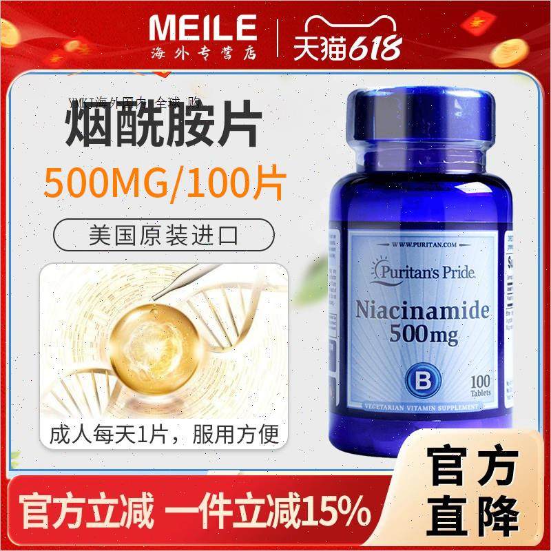 美国进口普丽普莱烟酰胺片维生素b3vb3口服去黄100粒成人b2维bA
