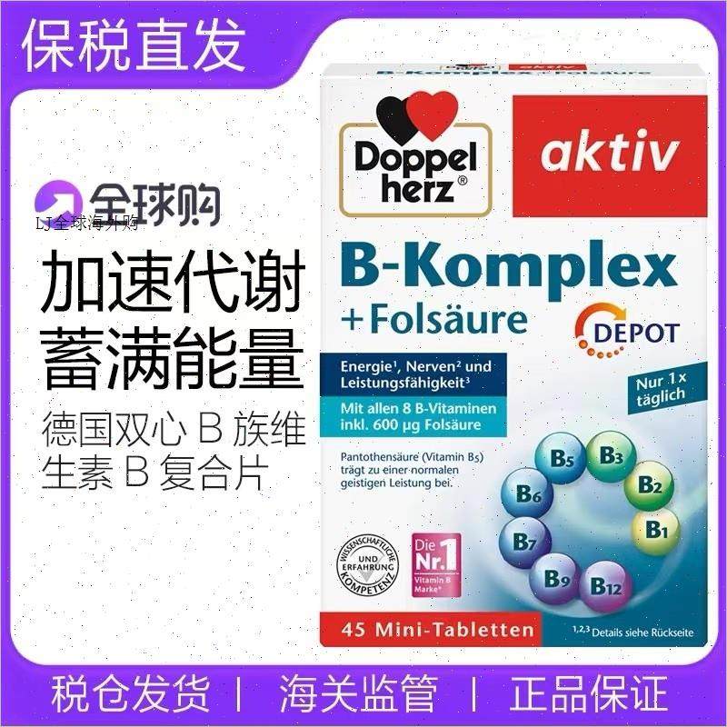 德国进口多宝双心覆合维生素B族新陈代谢叶酸生物素缓解疲劳消m,保健食品/膳食营养补充食品,B族维生素,淘宝优惠券,粉丝福利购,淘宝优惠卷