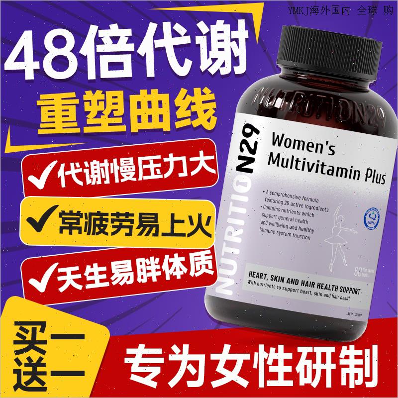 N29纽西臣提高维生素b族新陈代谢女士复合维生素矿物质官方正品L